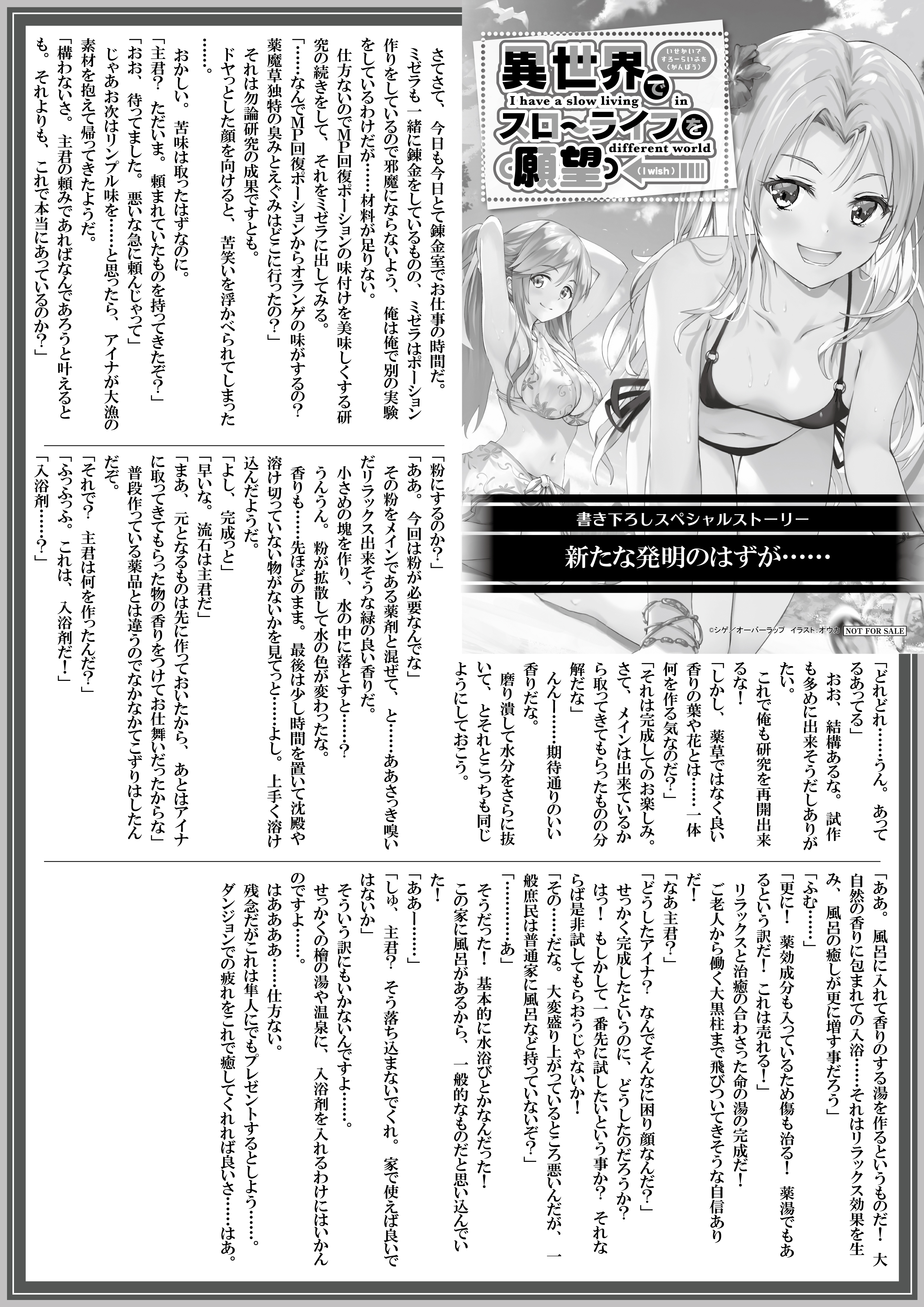 【ノベルス】『異世界でスローライフを（願望） 8』A4SSペーパー